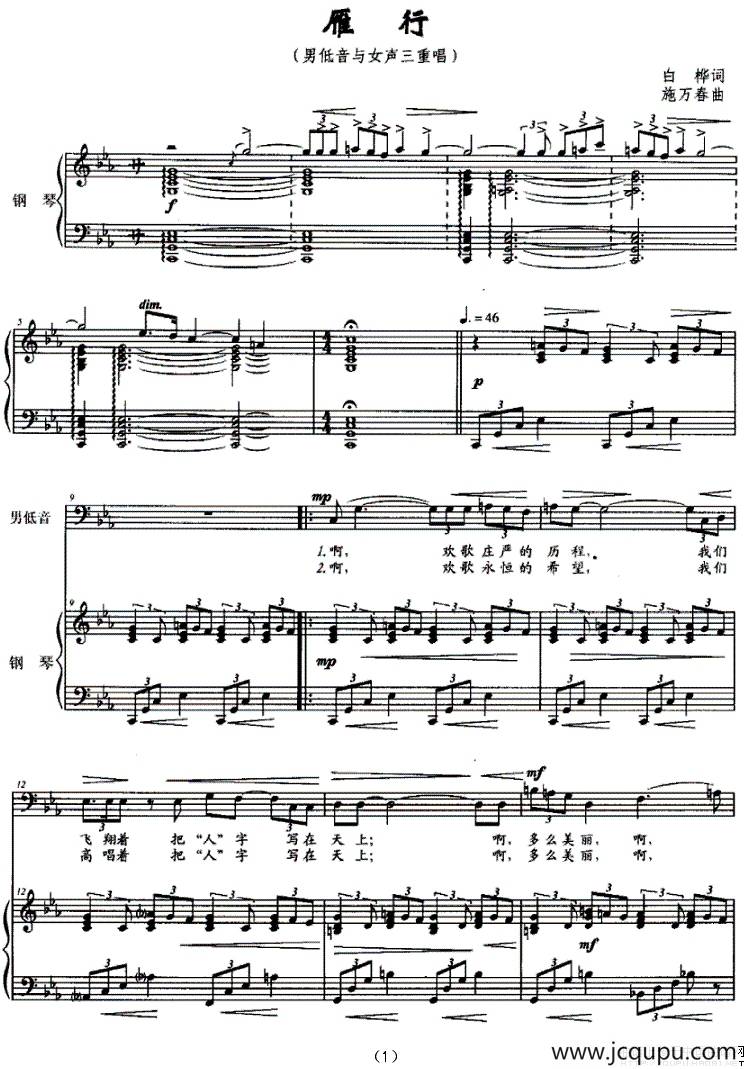 雁行（男低音与女声三重唱 、正谱）简谱