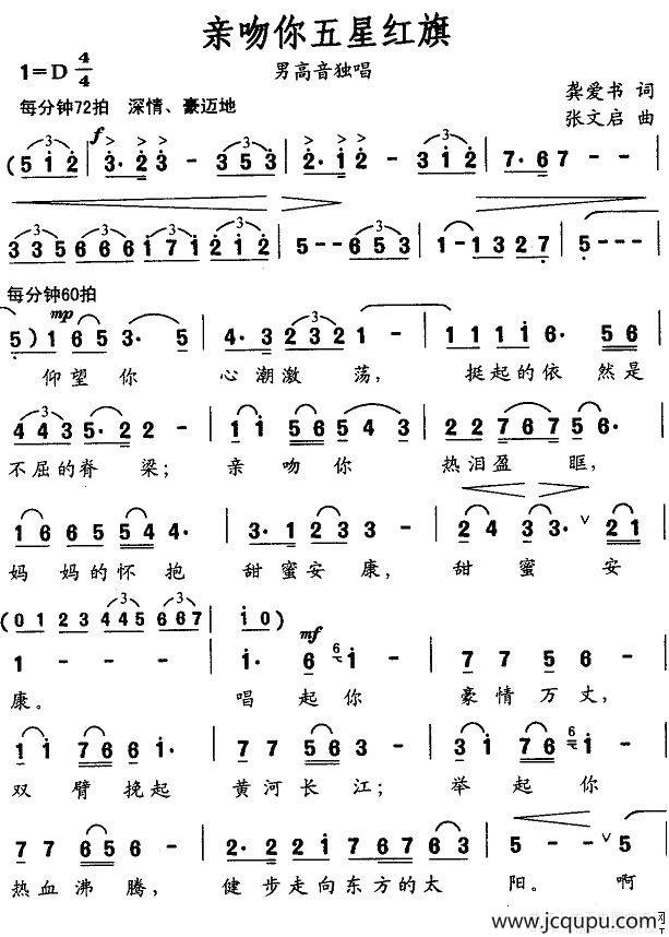 亲吻你五星红旗简谱
