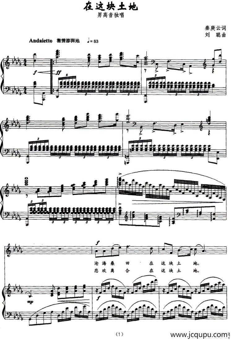 在这块土地（正谱）简谱