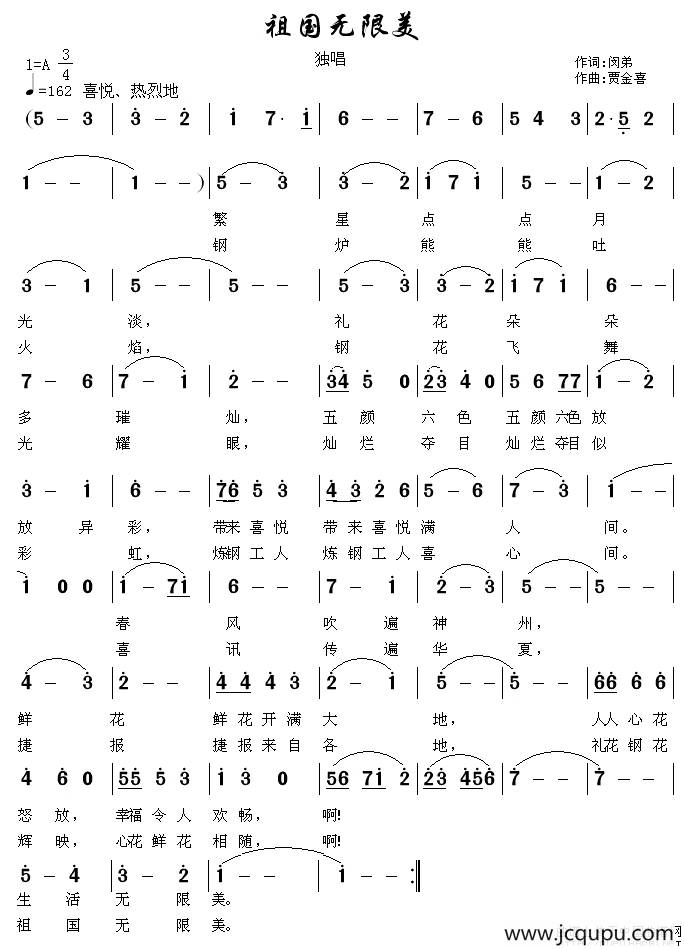 祖国无限美简谱