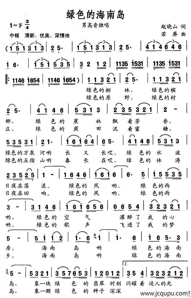 绿色的海南岛简谱
