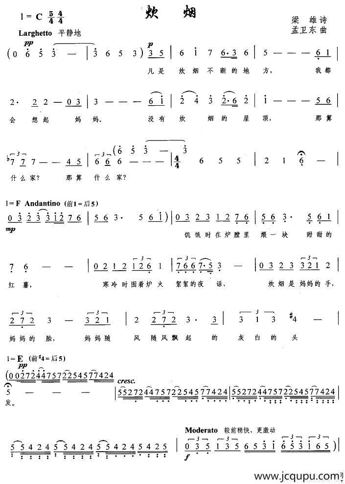 炊烟（梁雄词 孟卫东曲）简谱