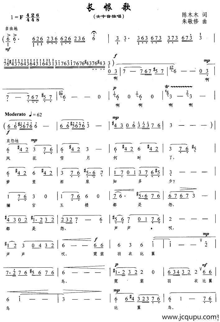 长恨歌（陈木木词 朱敬修曲）简谱
