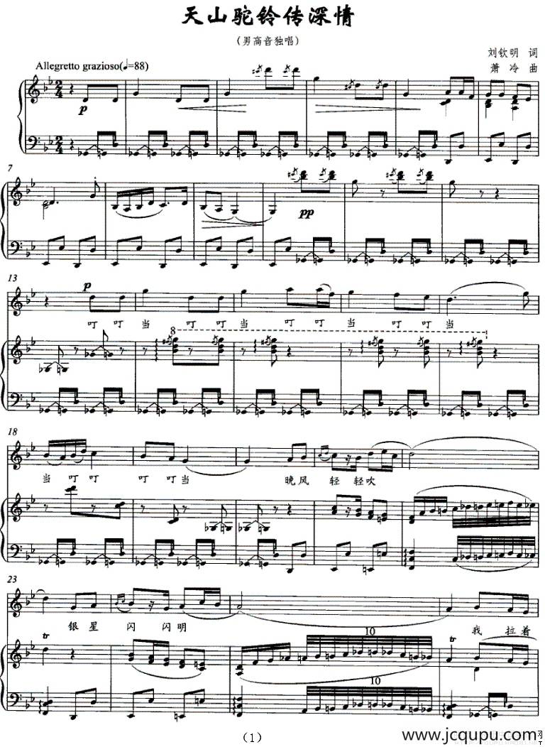 天山驼铃传深情（刘钦明词 萧冷曲、正谱）简谱