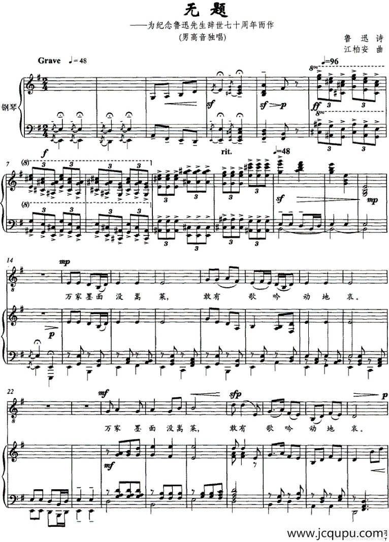 无题（鲁迅词 江柏安曲、正谱）简谱