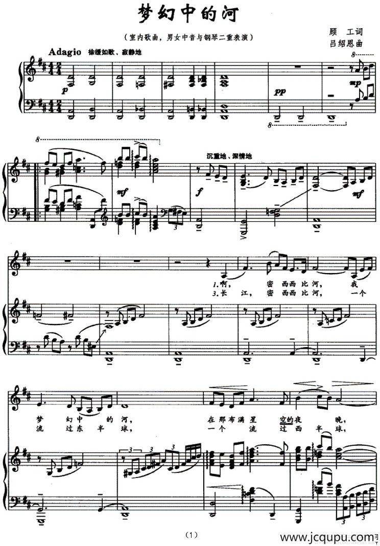 梦幻中的河（正谱）简谱