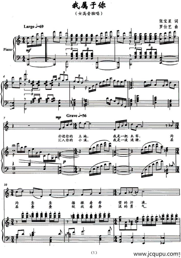 我属于你（张宝星词 罗仕艺曲、正谱）简谱