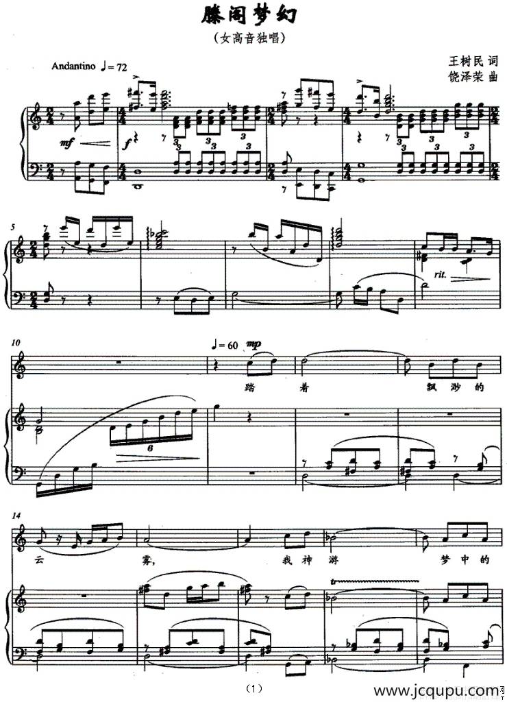 滕阁梦幻（正谱）简谱