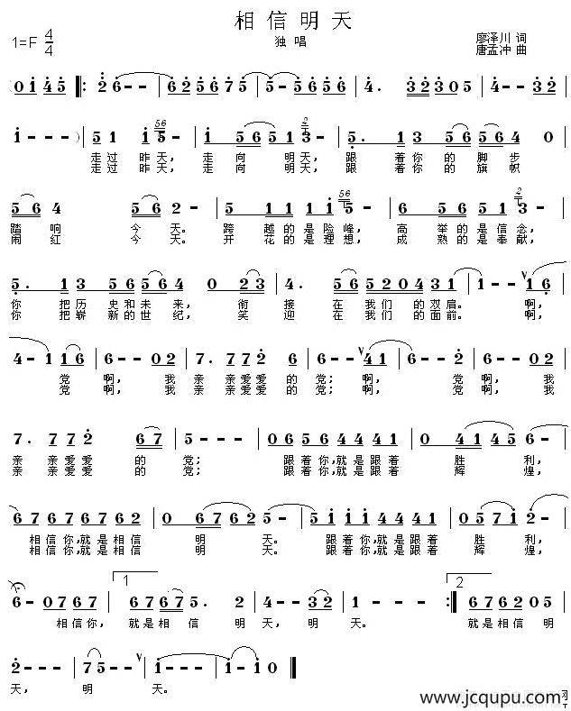 相信明天简谱