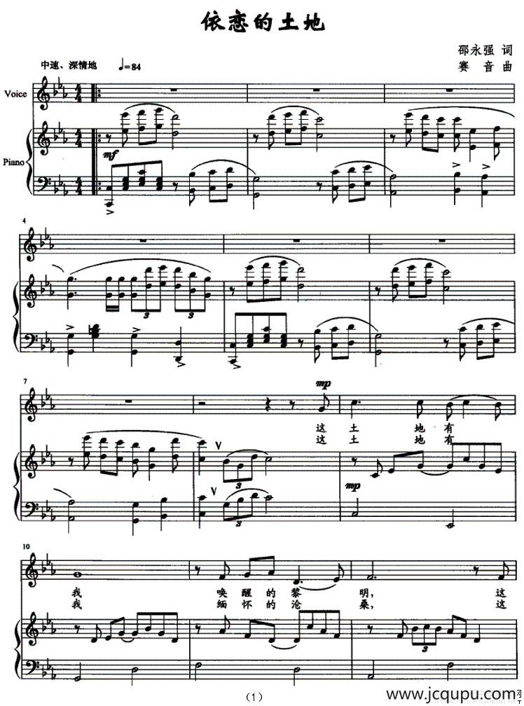 依恋的土地（正谱）简谱
