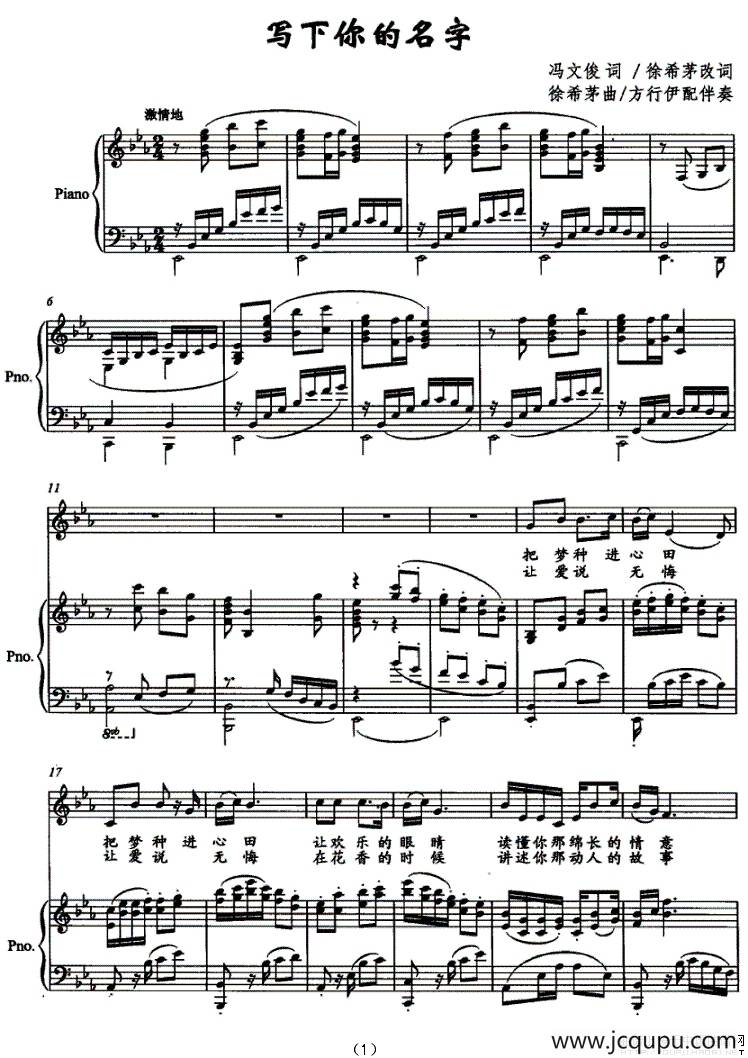 写下你的名字（冯文俊词 徐希茅曲、正谱）简谱