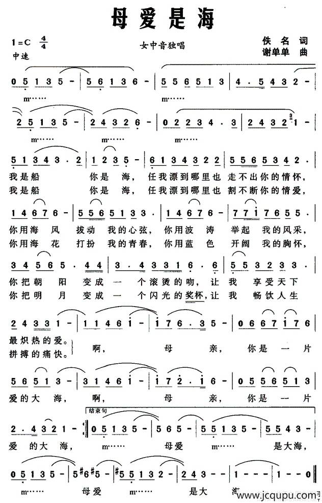 母爱是海（佚名词 谢单单曲）简谱