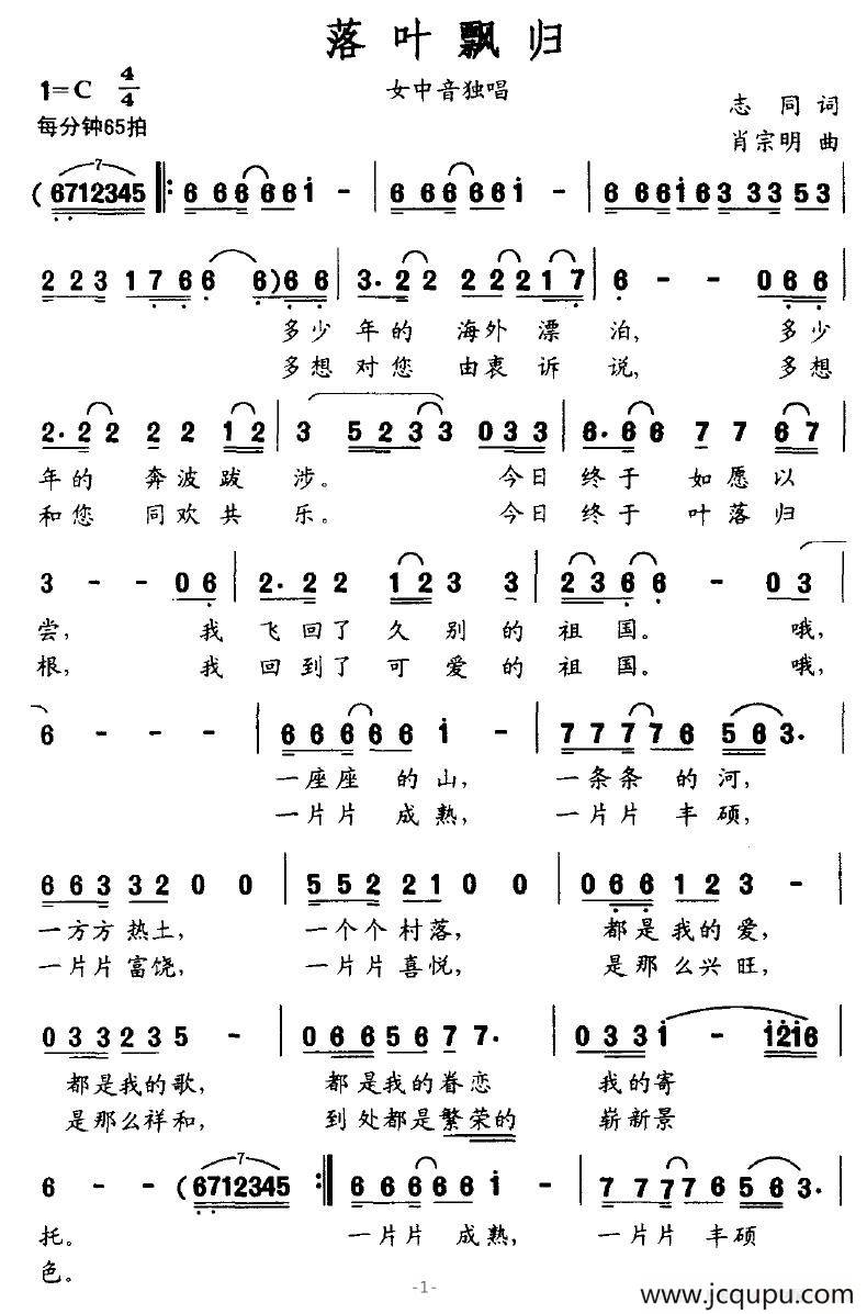 落叶飘归（志同词 肖宗明曲）简谱