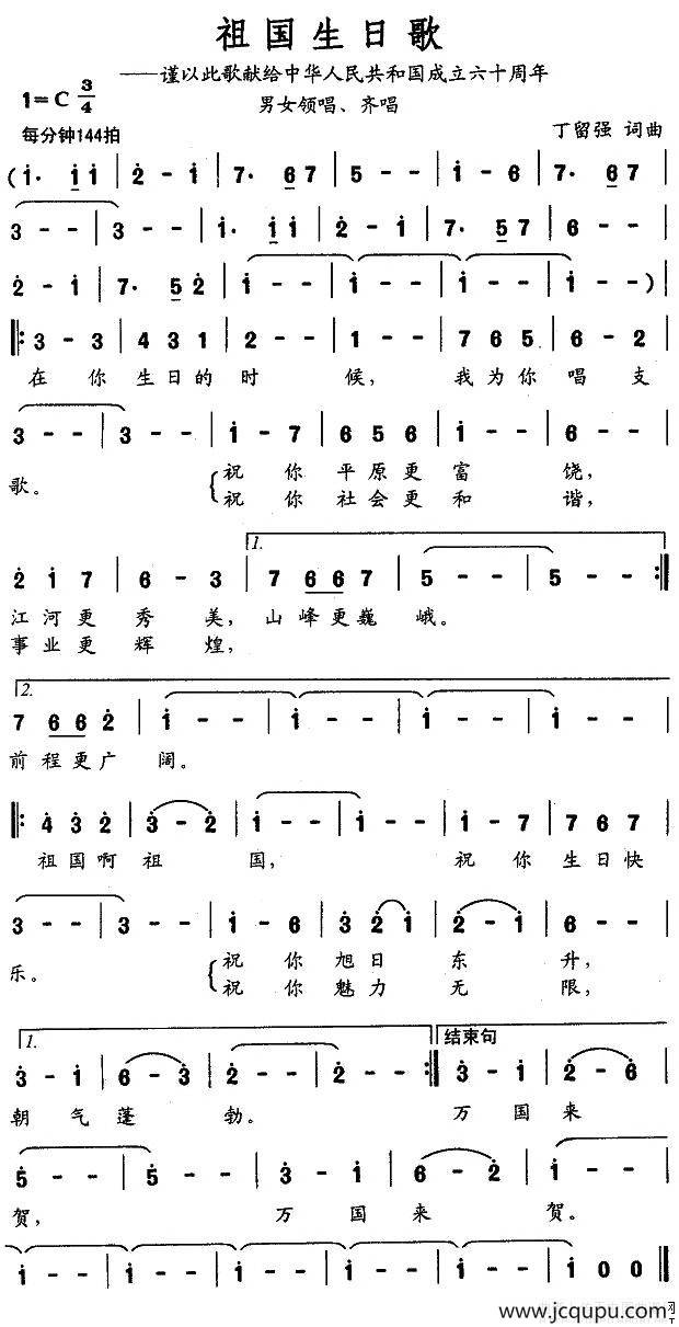 祖国生日歌简谱