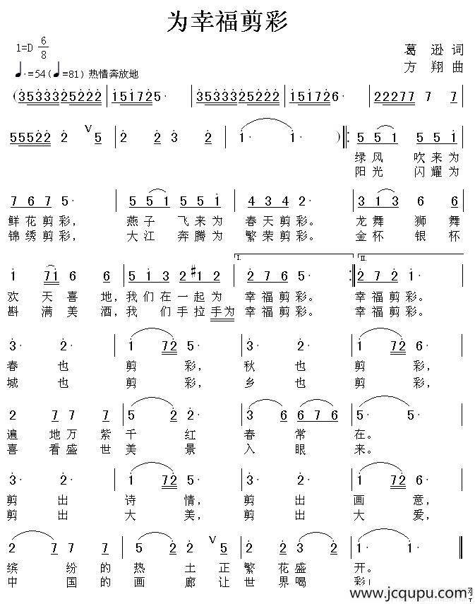 为幸福剪彩（葛逊词 方翔曲）简谱