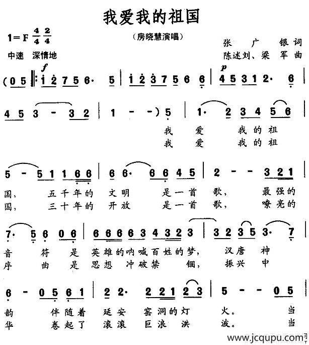我爱我的祖国（张广银词 陈述刘曲）简谱