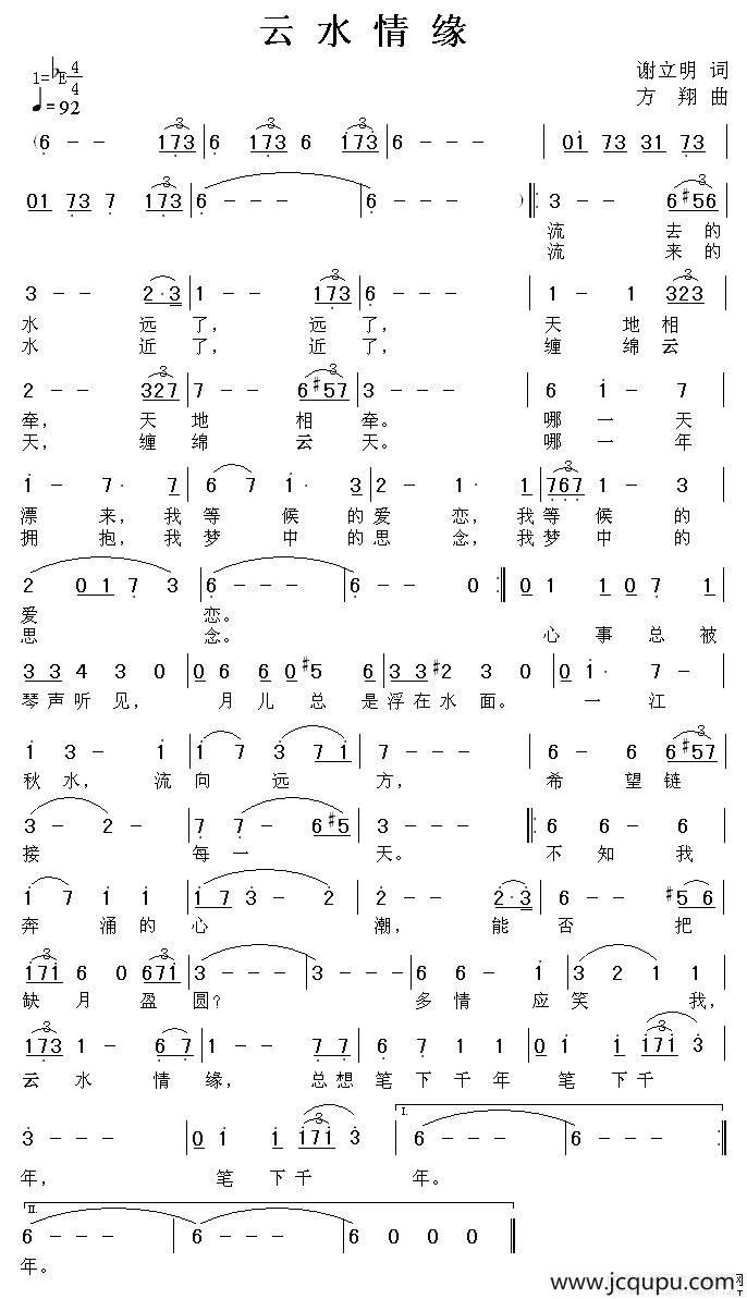 云水情缘（谢立明词 方翔曲）简谱