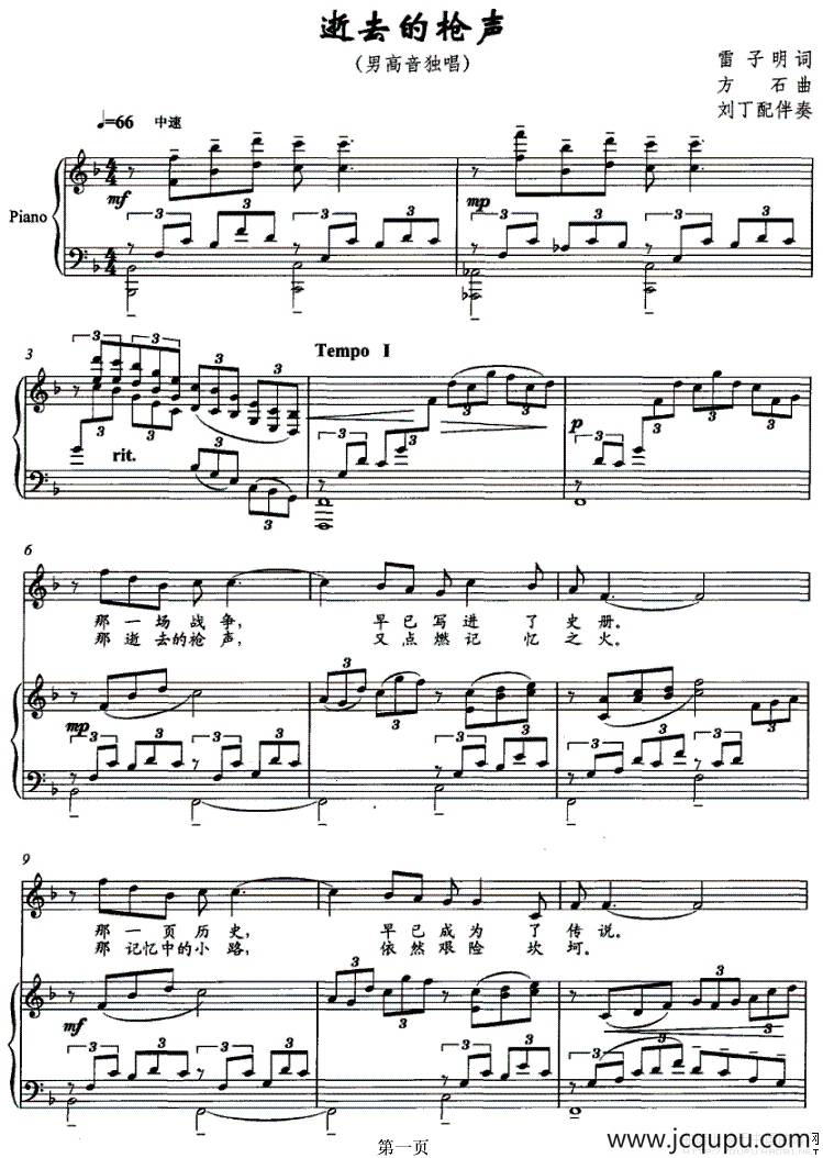 逝去的枪声（正谱）简谱