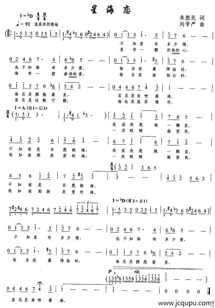 星海恋简谱
