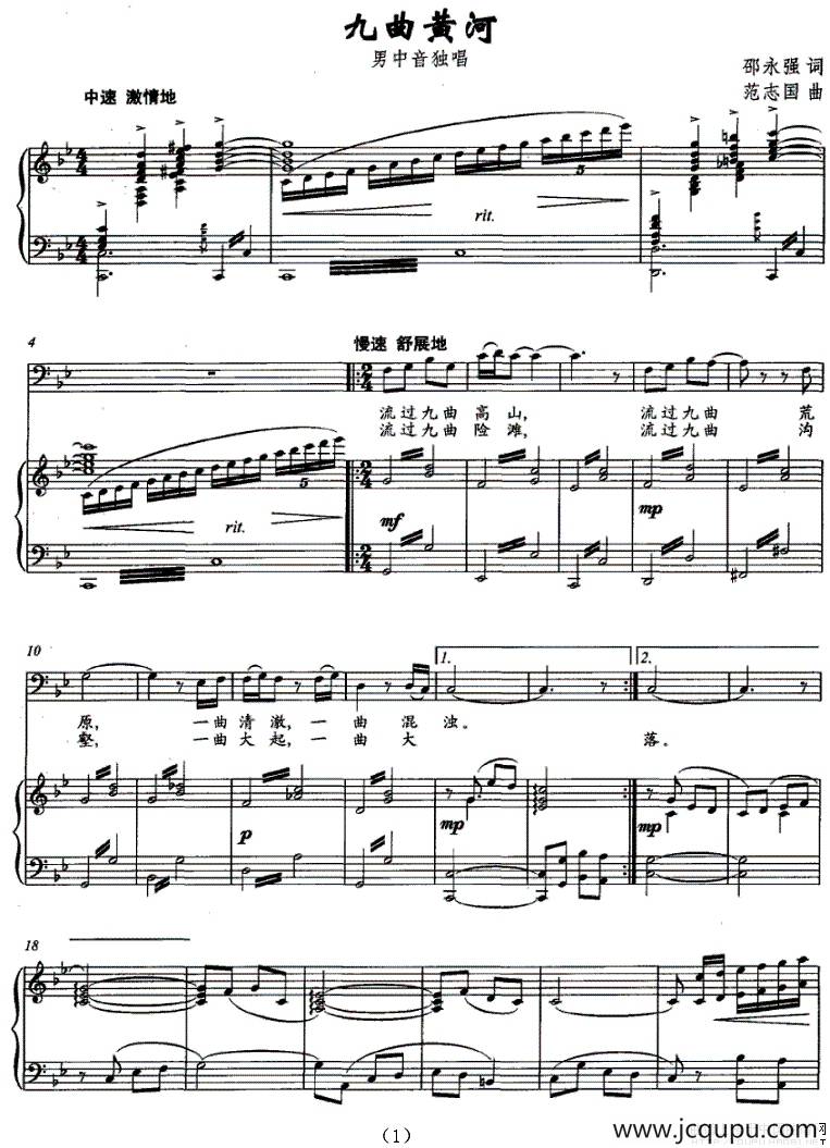 九曲黄河（正谱）简谱