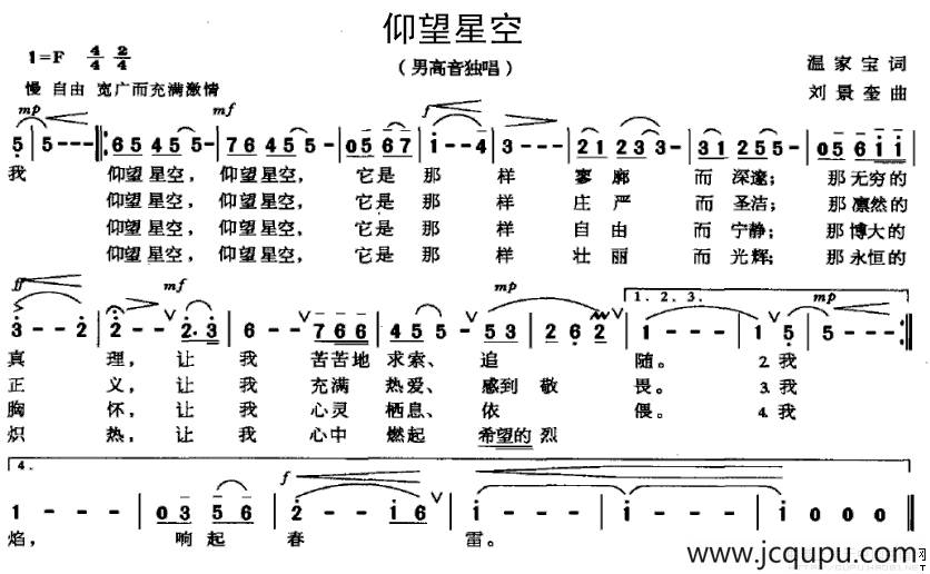 仰望星空（温家宝词 刘景奎曲）简谱