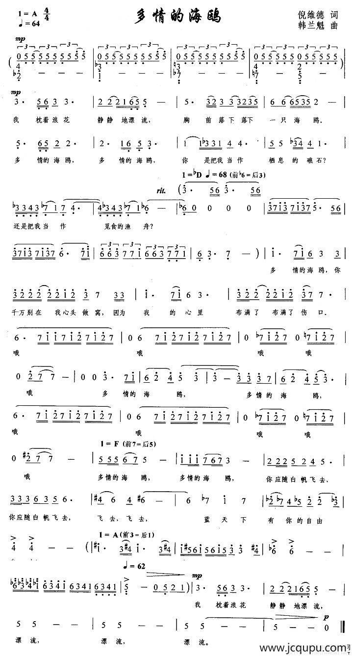 多情的海鸥（倪维德词 韩兰魁曲）简谱