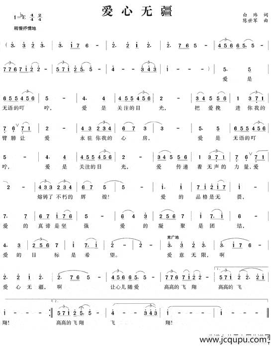 爱心无疆简谱