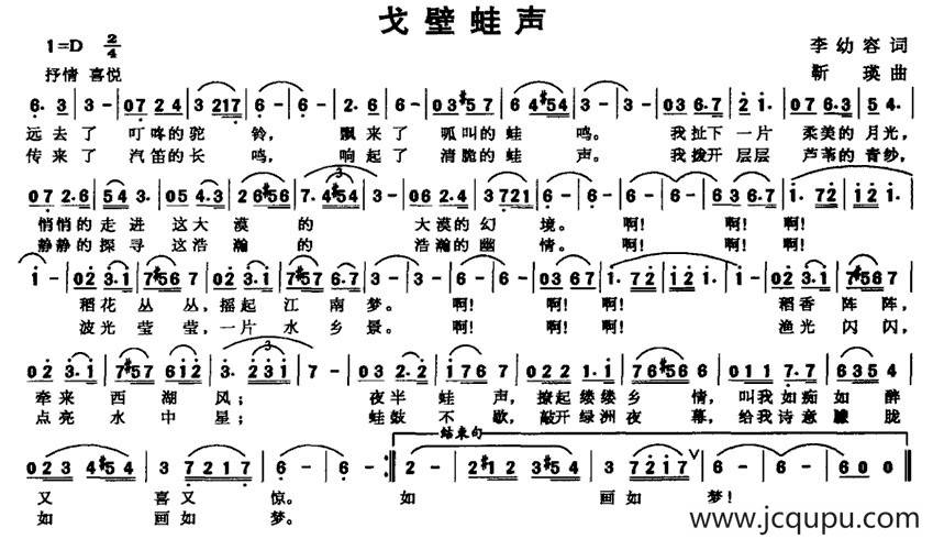 戈壁蛙声（李幼容词 靳瑛曲）简谱