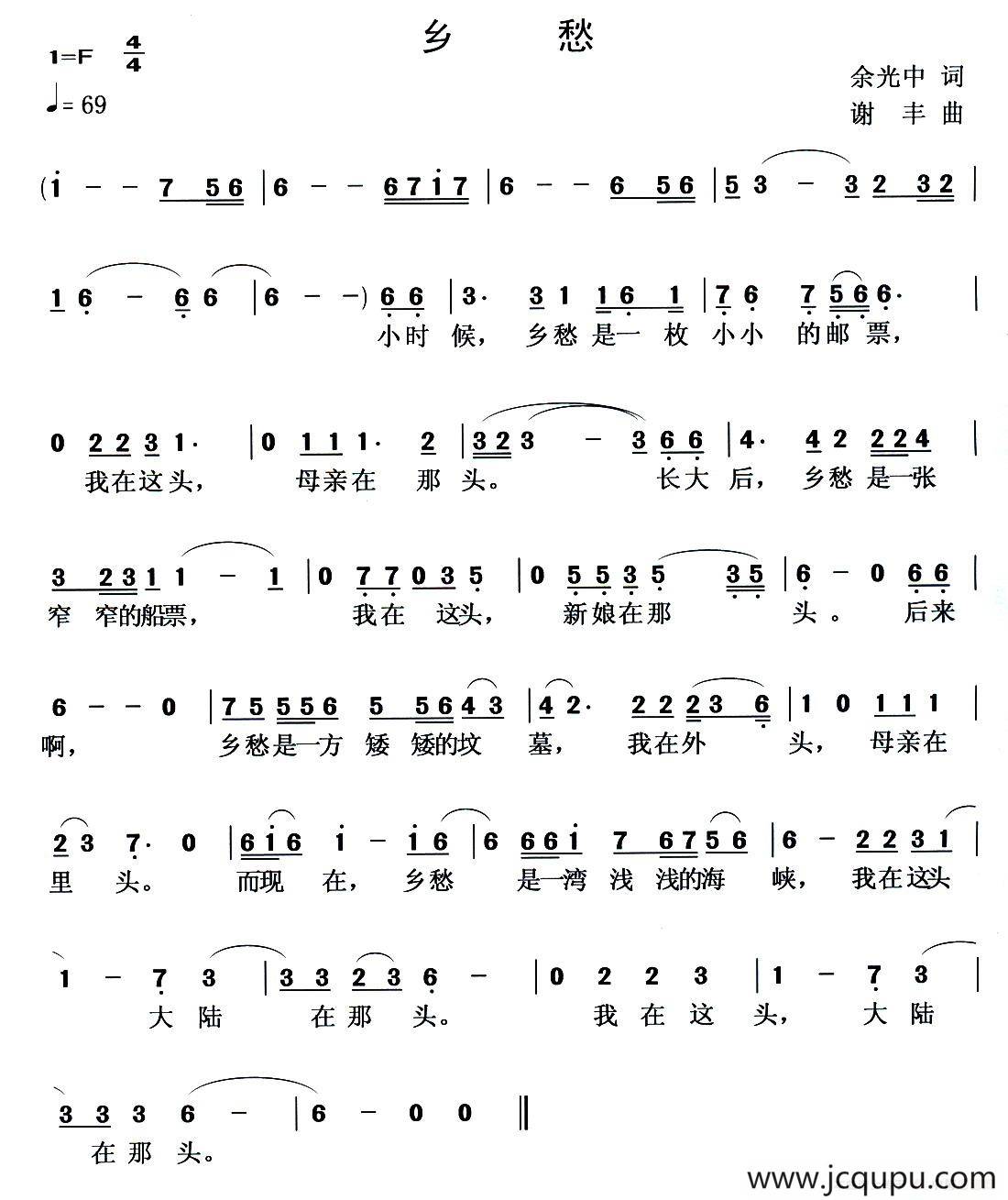 乡愁（余光中词 谢丰曲）简谱