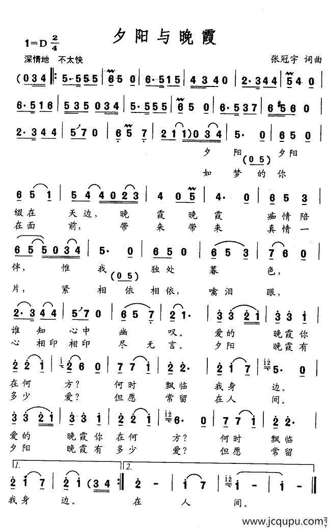 夕阳与晚霞简谱