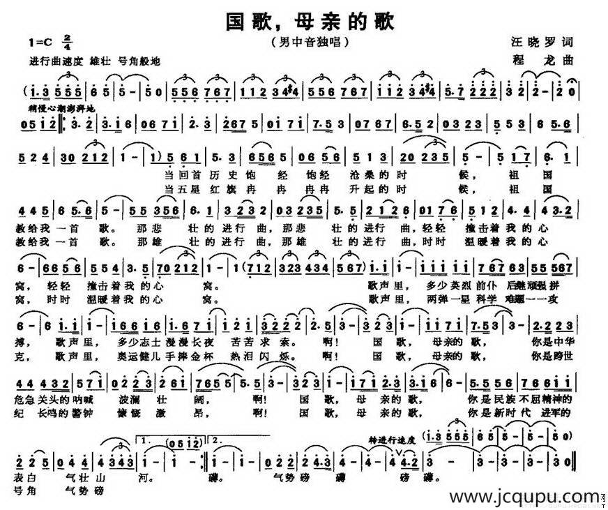 国歌，母亲的歌简谱