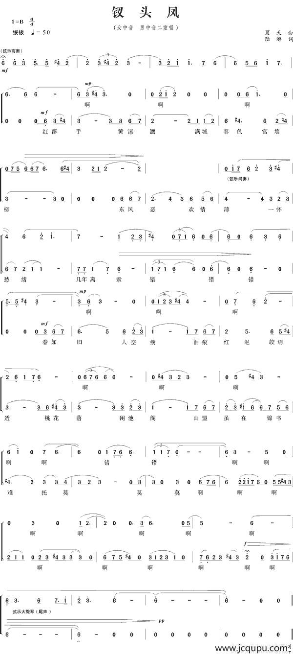 钗头凤（夏天作曲版）简谱