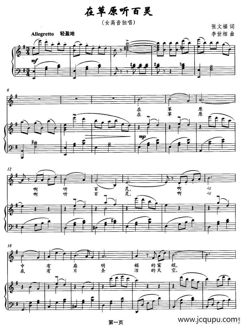 在草原听百灵（正谱）简谱