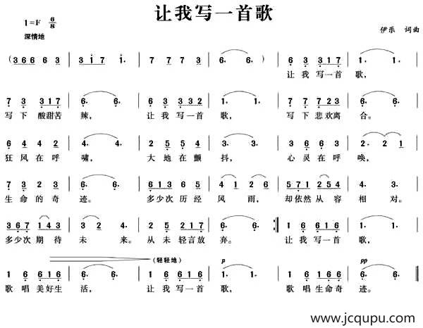 让我写一首歌简谱