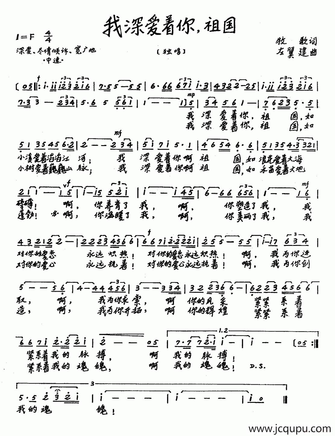 我深爱着你，祖国（牧歌词 左翼建曲）简谱