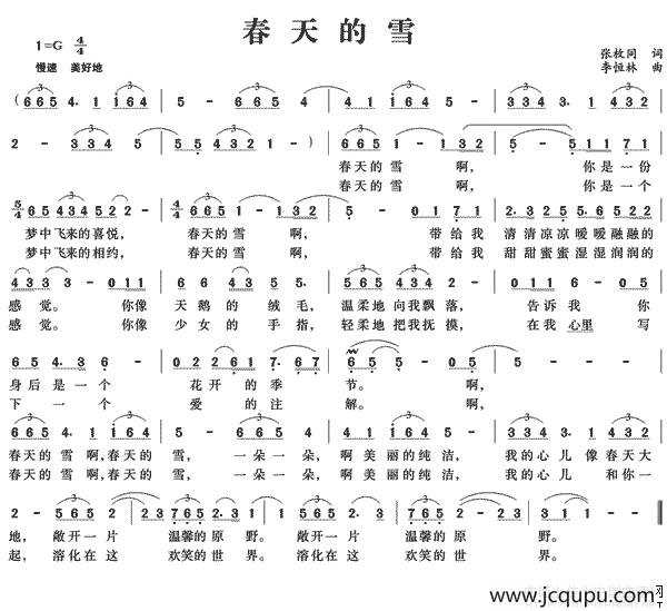 春天的雪（张枚同词 李恒林曲）简谱