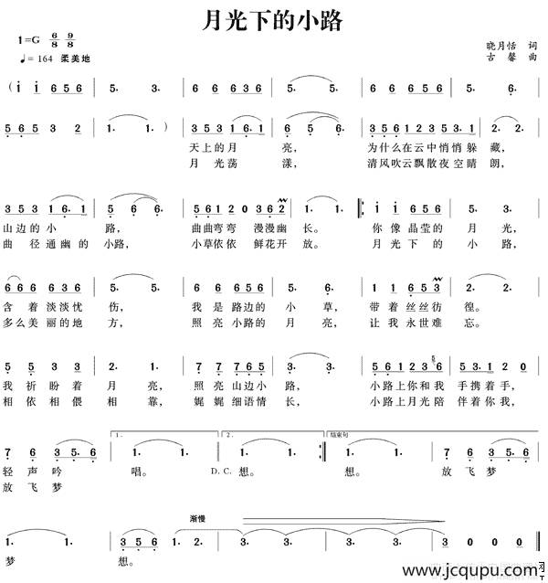 月光下的小路简谱
