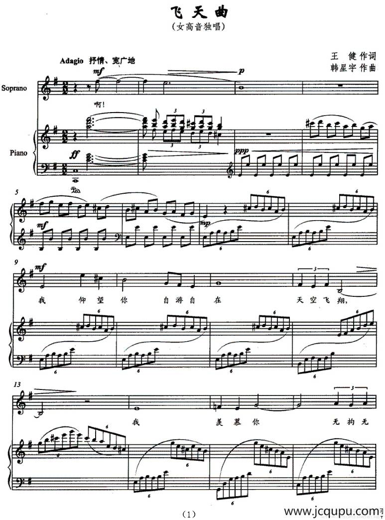 飞天曲（王健词 韩星宇曲、正谱）简谱