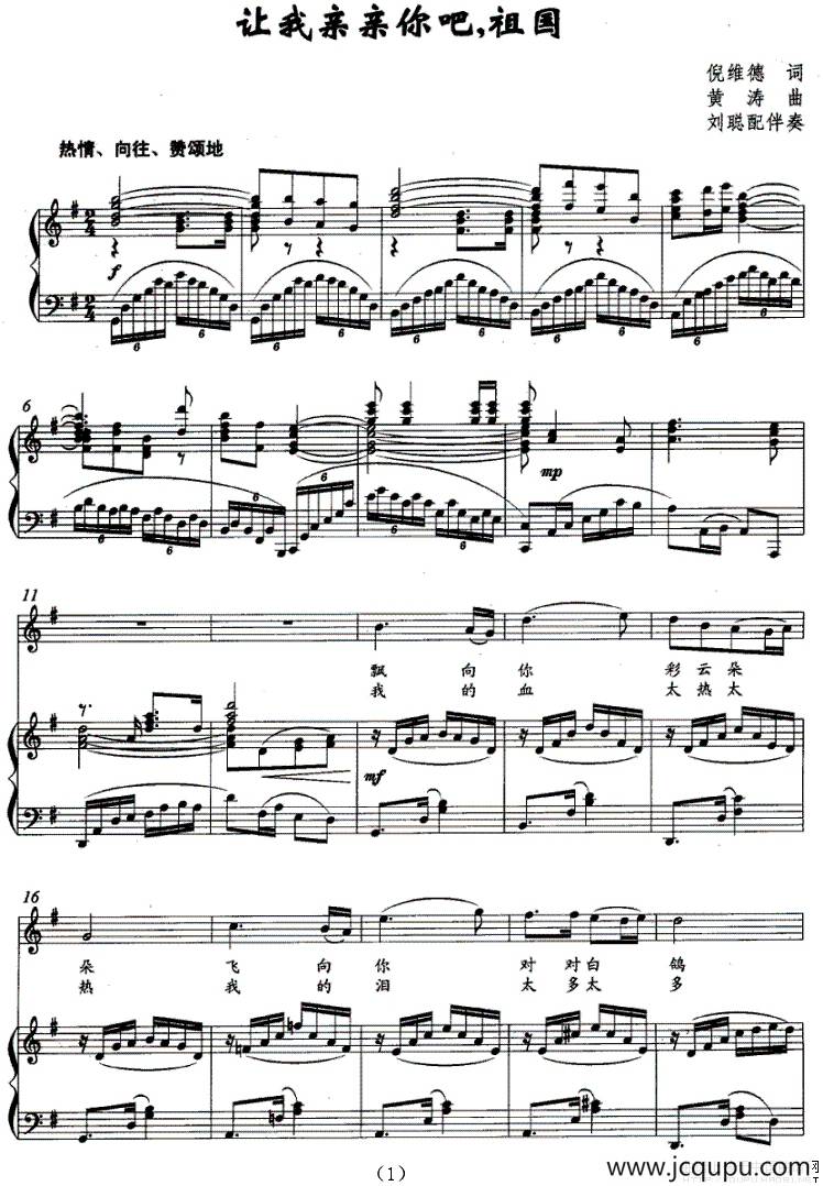 让我亲亲你吧，祖国（正谱）简谱