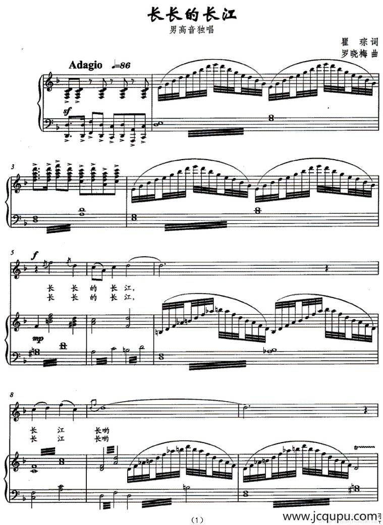 长长的长江（瞿琮词 罗晓梅曲、正谱）简谱