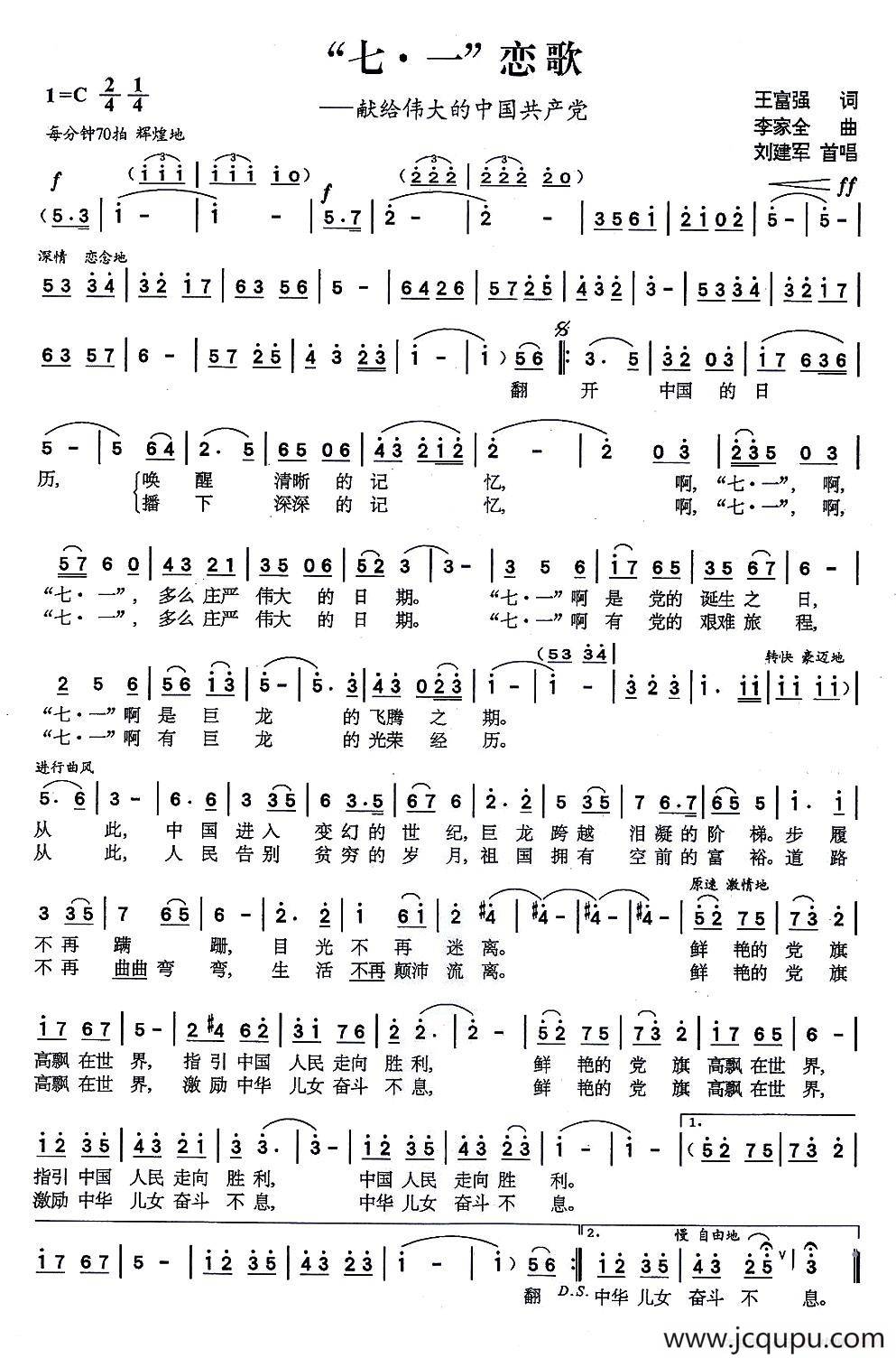 “七·一”恋歌简谱