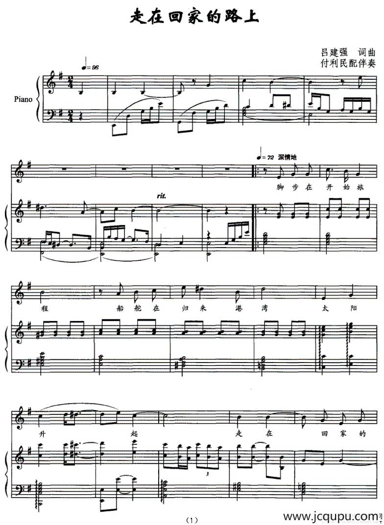 走在回家的路上（正谱）简谱