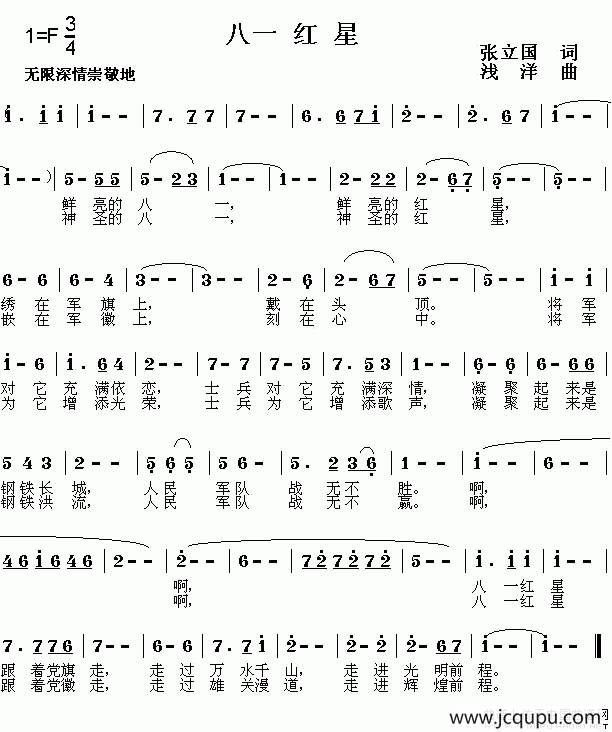 八一红星简谱