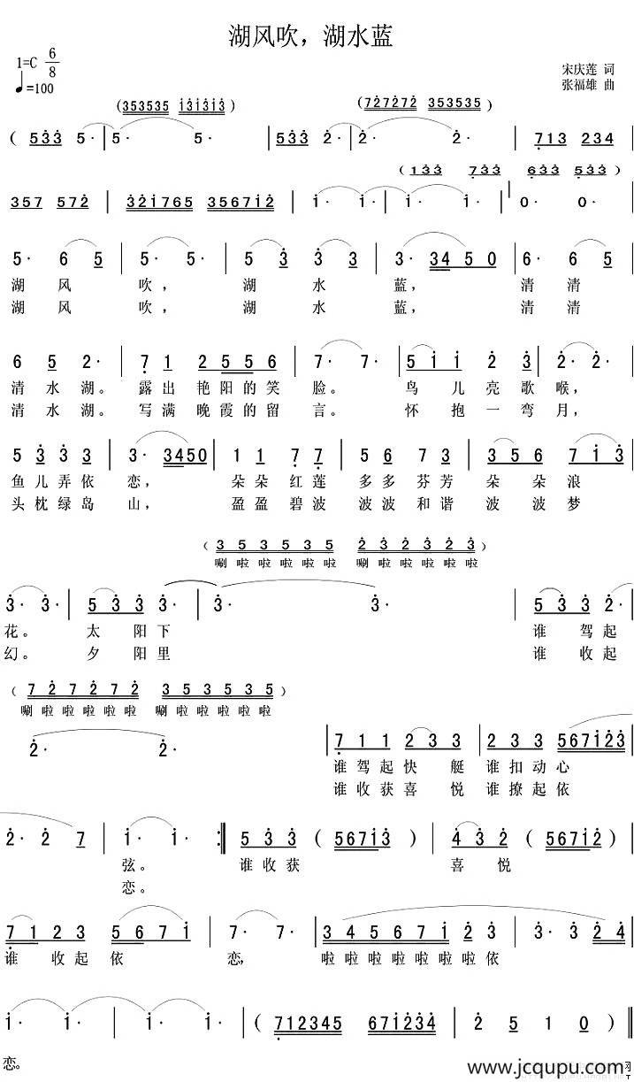 湖风吹，湖水蓝简谱