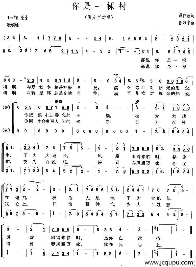 你是一棵树（男女声二重唱）简谱