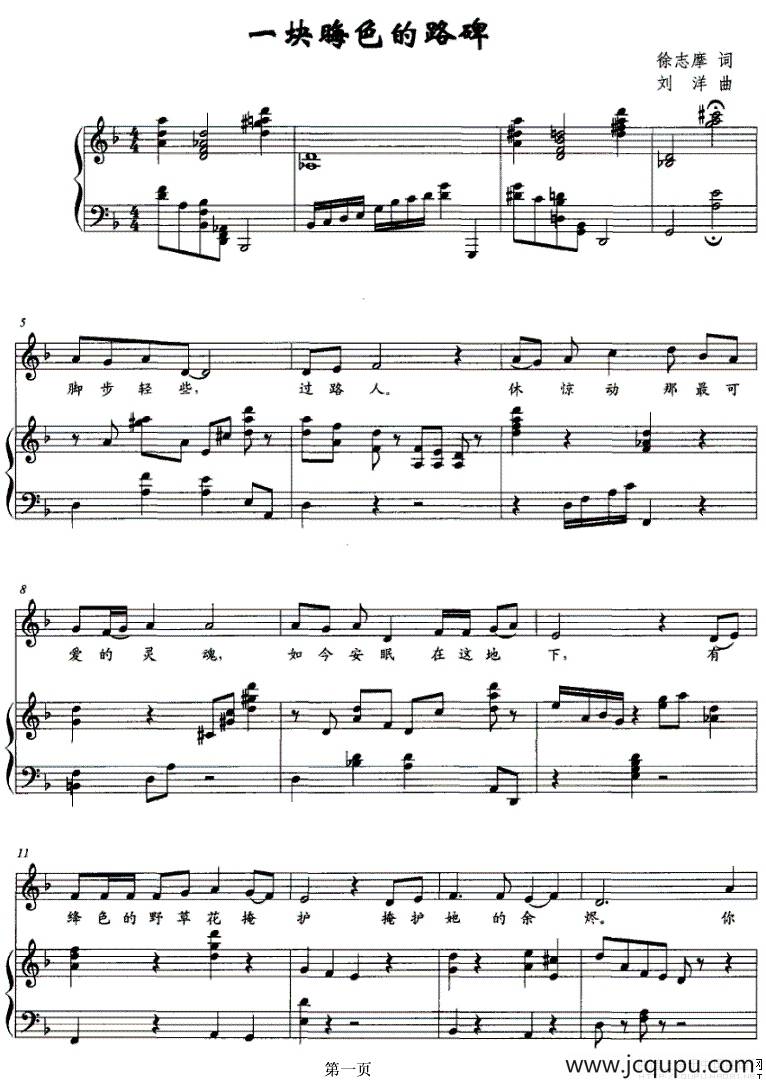 一块晦色的路碑（正谱）简谱