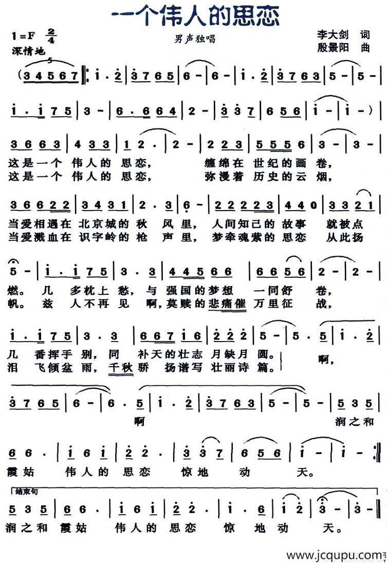 一个伟人的思恋简谱