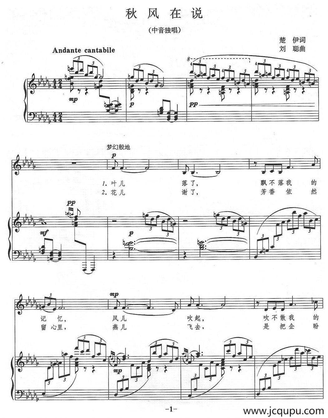 秋风在说（楚伊词 刘聪曲、正谱）简谱