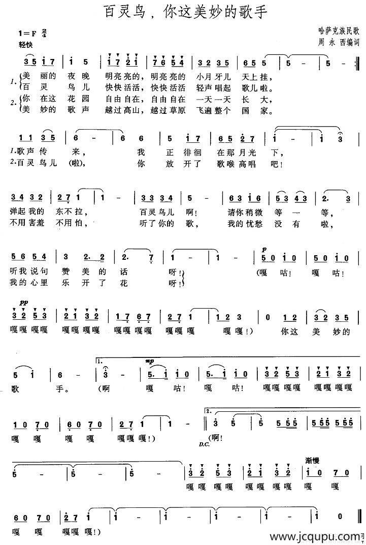 百灵鸟，你这美妙的歌手简谱