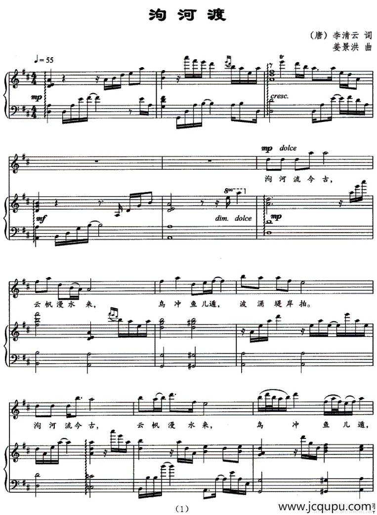 泃河渡（正谱）简谱